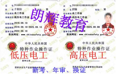 重庆电工培训 重庆考电工证要好久时间 第1张