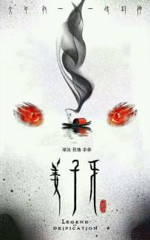 春节档电影《姜子牙》怎么样？ 第2张