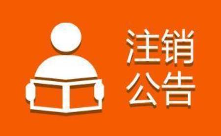 登报声明挂失公告重庆晨报重庆商报重庆晚报重庆日报 第3张