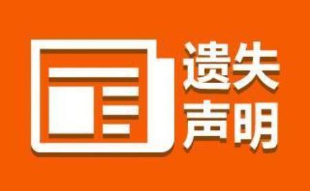 登报声明挂失公告重庆晨报重庆商报重庆晚报重庆日报 第2张