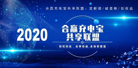 2020年具潜力投资项目共享充电宝 第3张