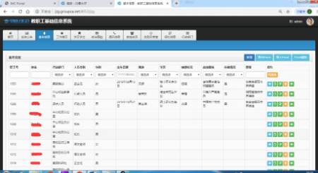 中小学教职工管理系统 第2张