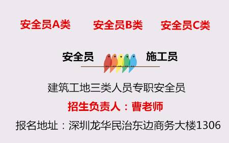 深圳安全员C证哪里报名考试安全员怎么办理多久拿证 第2张