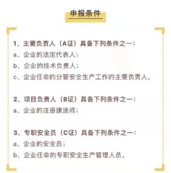 深圳安全员C证哪里报名考试安全员怎么办理多久拿证 第4张