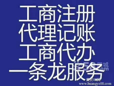 工商注册、代理记账、解异常、食品流通 第2张