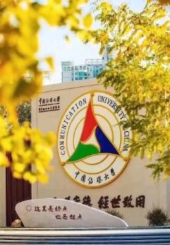 中国传媒大学自考本科网络与新媒体专业 第3张