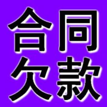 东莞收债公司，东莞讨债公司，东莞债务催收 第2张