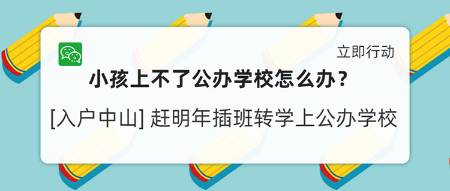 诚信操作中山入户代办，一站式全程办理中山西区入户 第2张