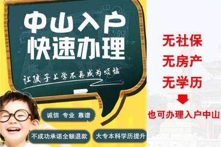 中山入户代办机构，龙老师提供中山人才入户资料办理 第2张