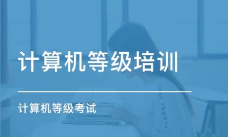 赤峰office办公软件培训、计算机等级考试辅导 第3张