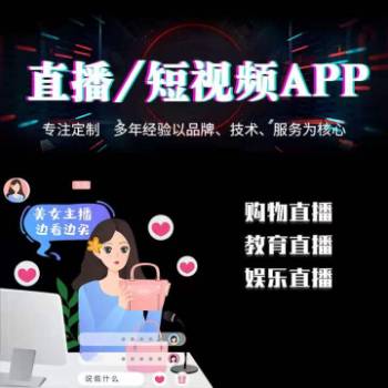 开发直播app的解决方案 第2张