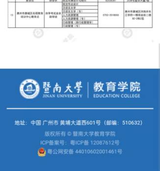 2022年广东暨南大学成人高考管方报名入口 第1张