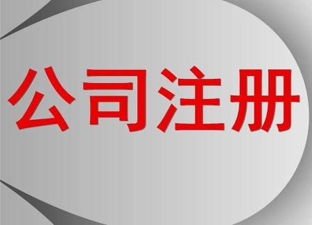 海南代办进出口权，注册进出口公司经营范围要加啥？ 第4张