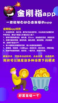 金刚指智能营销软件模拟人工适用于各大APP 第1张