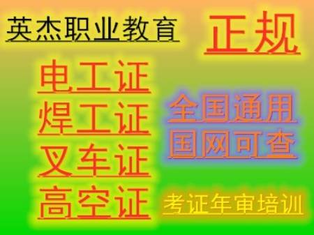 广州考电工证广州考焊工证广州考叉车证广州考高空证 第3张