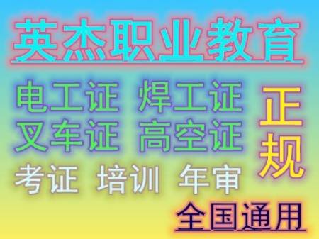 广州考电工证广州考焊工证广州考叉车证广州考高空证 第4张