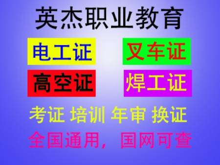 广州考电工证广州考焊工证广州考叉车证广州考高空证 第2张