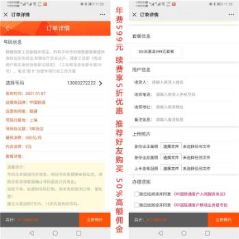 出售上海手机靓号网站源码 一次购买 终身使用 第2张