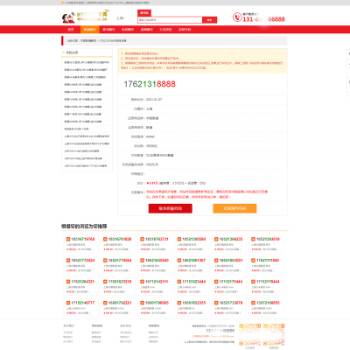 出售手机靓号选号系统源码 选号网站源码 支持批量 第3张