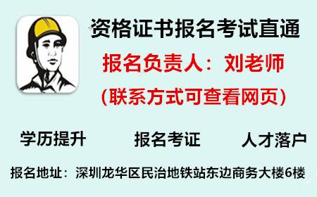 深圳安全员C在哪里考需要什么资料 第4张