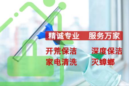 社区家政保姆护工小时工卫生做饭接送孩子灭蟑螂 第4张