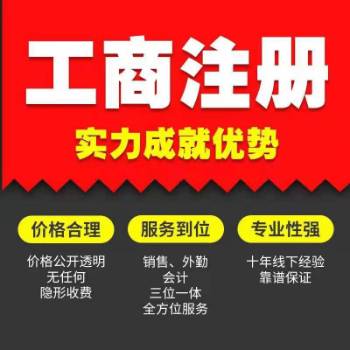 临沂公司注册注销转让 个体工商注册 第2张