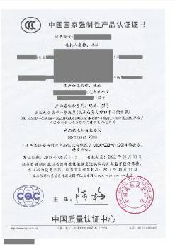 企业申报CCC相关证书认证 第1张