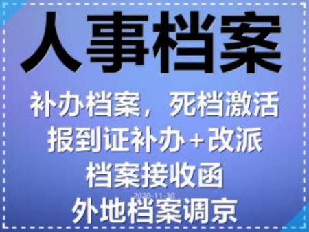 全国档案问题咨询处理，档案疑难问题解答，档案新建 第2张