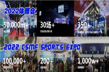 2022中国国际体育用品博览会 第1张