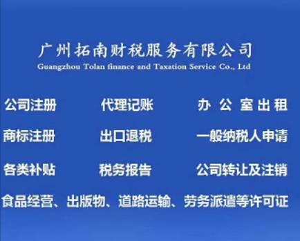 花都进出口退税代理，办理进出口权，做账 第4张