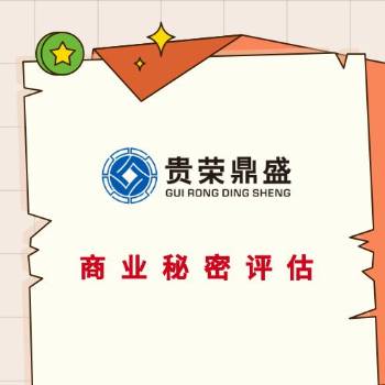 上海市商业秘密价值评估无形资产评估专利商标软著评 第1张