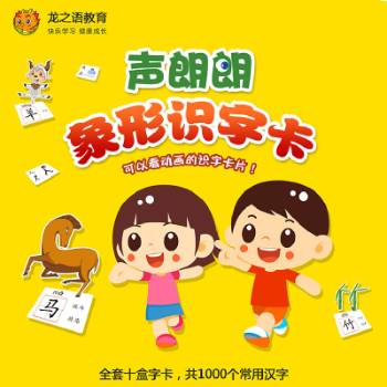 乐乐多教育龙之语声朗朗象形识字卡片早教幼儿认字 第3张