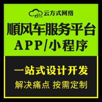 打车小程序APP软件系统专业源码搭建公司 第3张