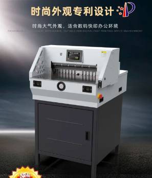 相思门X-K480程控切纸机数控切纸机办公切纸机 第1张