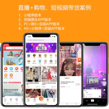 直播软件开发定制APP小程序开发定制 第3张