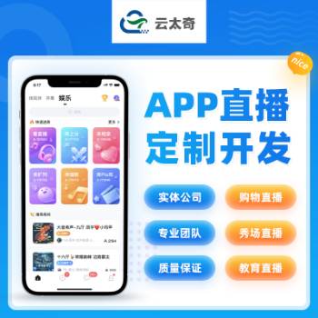 直播软件开发定制APP小程序开发定制 第2张