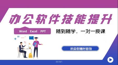 赤峰电脑基础培训班 办公小白必备office技巧 第2张