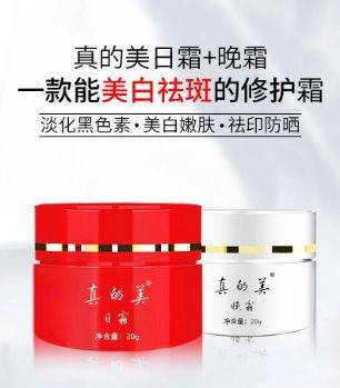广州化妆品货源厂家＿红白瓶祛斑霜中药祛斑霜，祛斑 第2张