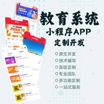 在线教育APP软件开发微信小程序知识付费系统 第2张