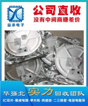 深圳收购全新单片机 求购库存汽车芯片 2023益 第2张