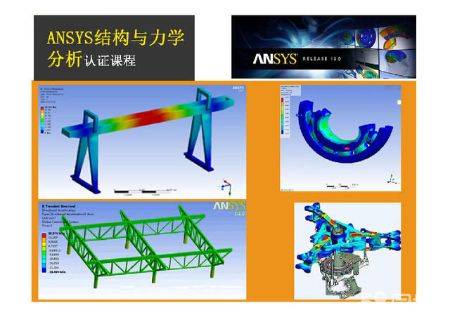 沈阳ANSYS/UG/SolidWorks培训 第2张