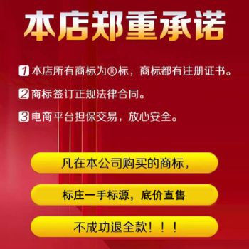 商标转让出售买卖交易购买平台网标庄商标转让过户代 第2张