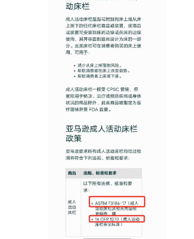 亚马逊最近严查成人便携式床栏ASTM F3186 第2张