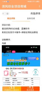 专用QQ估值软件，撸音浪礼物收到手软估值软件 第2张